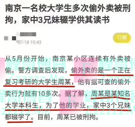 刑拘“贫困大学生”事件史诗级反转！无良媒体，你们的脸疼吗？