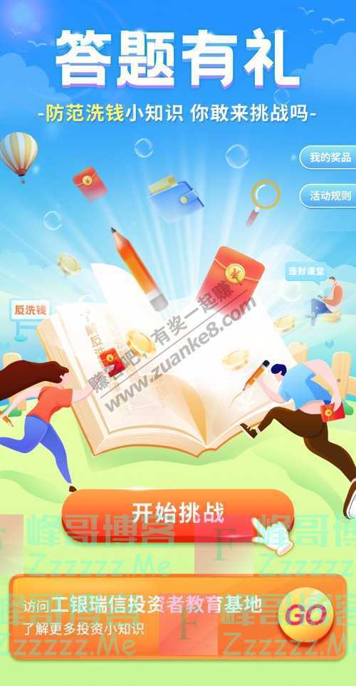 工银微财富2万份红包反洗钱答题测试来喽~快来挑战吧！（7月23日截止）