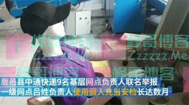 内部人士指出快递公司两罪状:假人安检、违法收费,网友:习惯了
