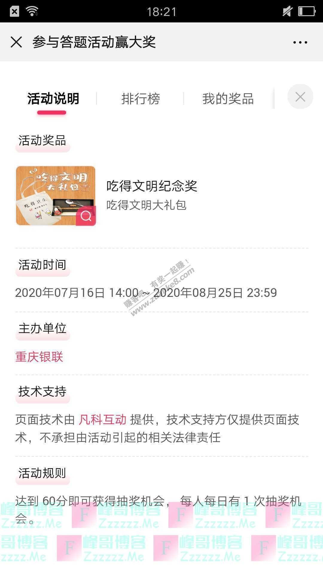 重庆银联吃得文明才是好吃货【有奖答题】(截止8月25日)