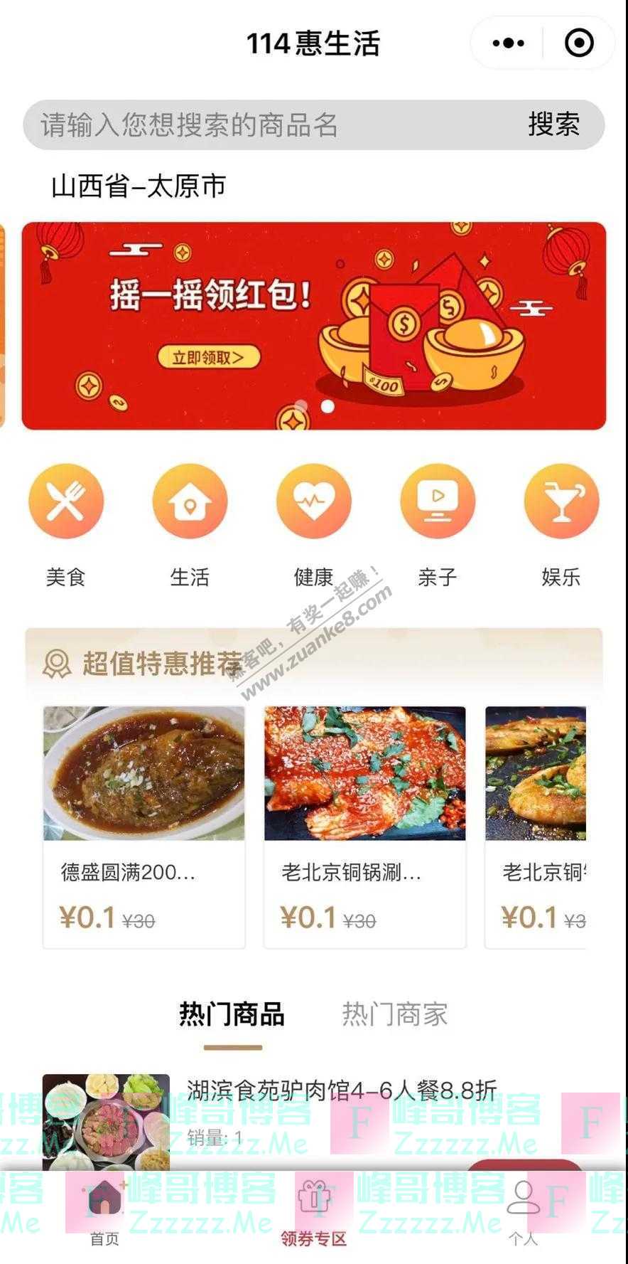 114智慧生活红包雨又来啦（截止7月22日）