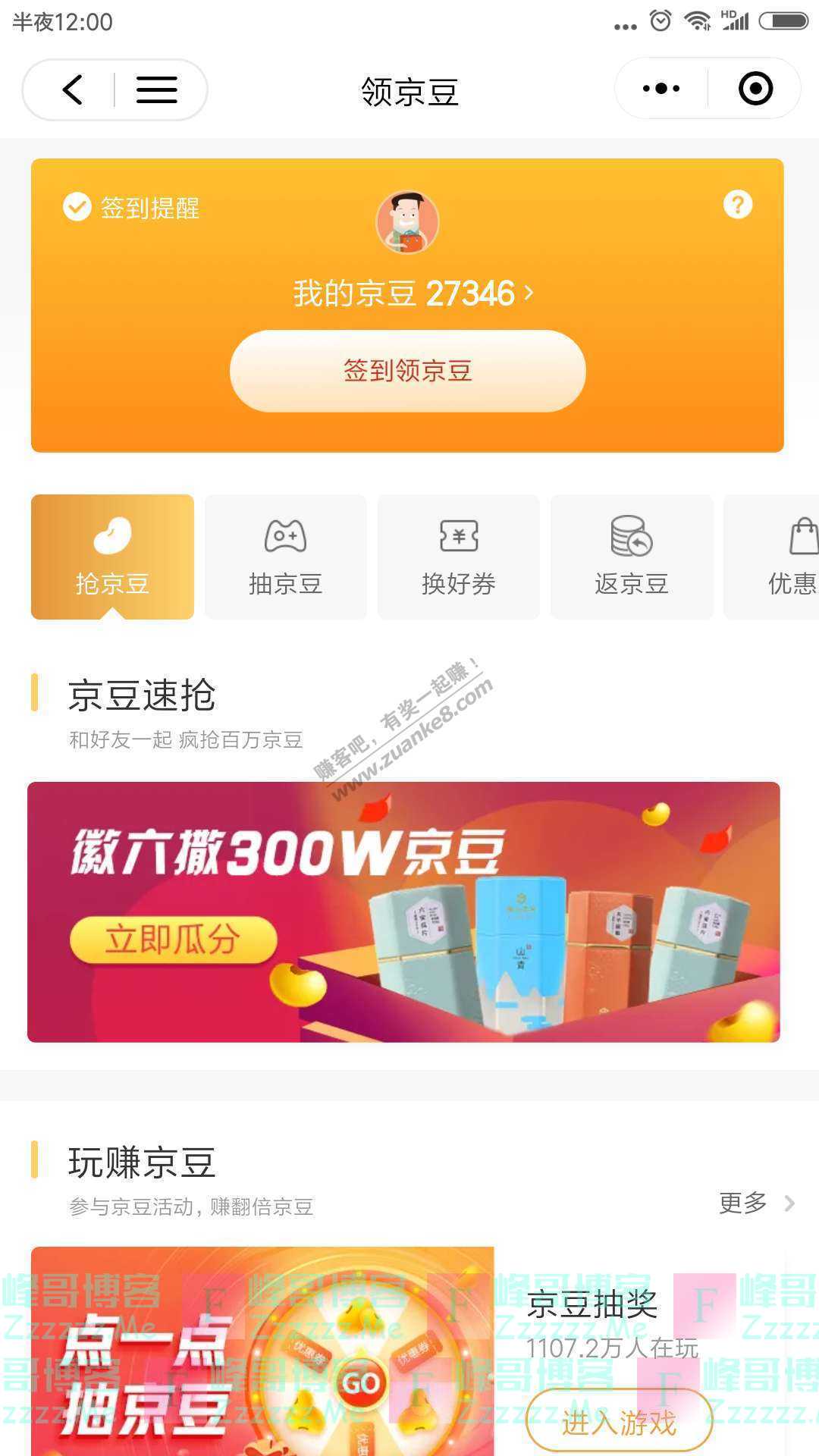 京东购物徽六撒300w京豆（截止7月29日）