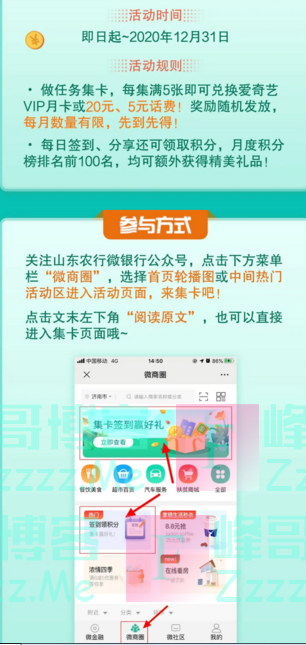 山东农行微银行签到集卡赢大礼，话费月卡都给你（截止12月31日）