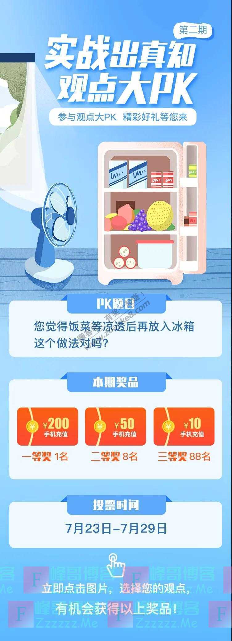 农银人寿观点PK第二期（截止7月29日）