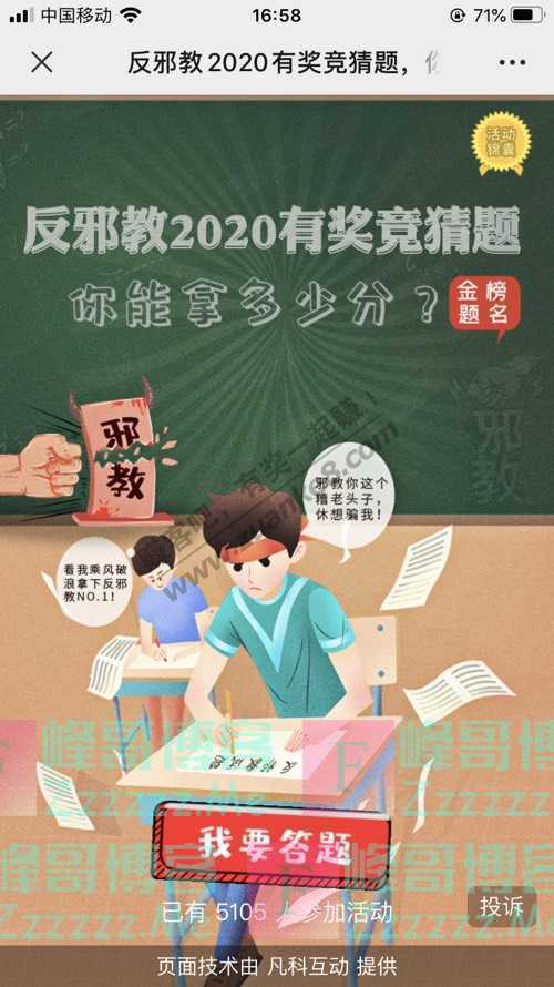 广州反邪答题赢现金红包！反邪教2020有奖竞猜题（7月27日截止）