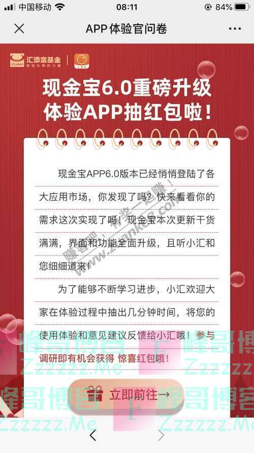 汇添富基金填问卷抽红包 现金宝6.0来了！（7月31日截止）