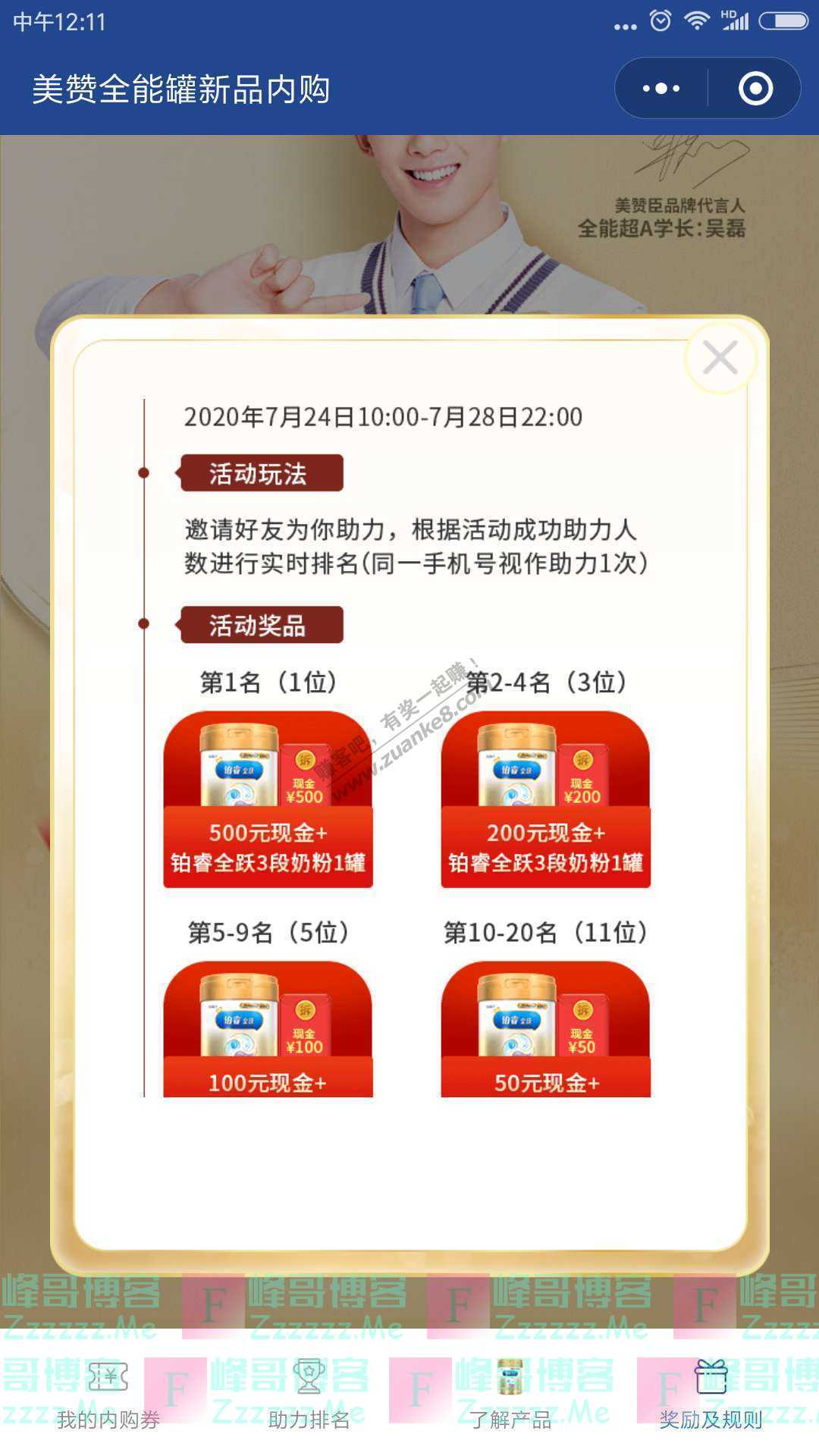 美赞臣纷享会27周年诚意钜献，三石弟弟吴磊“超A”代言（截止7月28日）