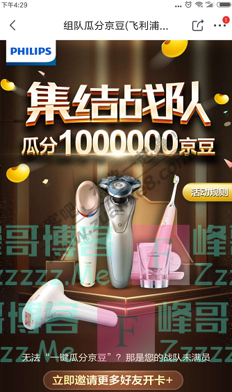 京东app集结战队瓜分1000000京豆(截止7月24日)