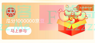 来客有礼来客有礼瓜分100万京豆（截止不详）