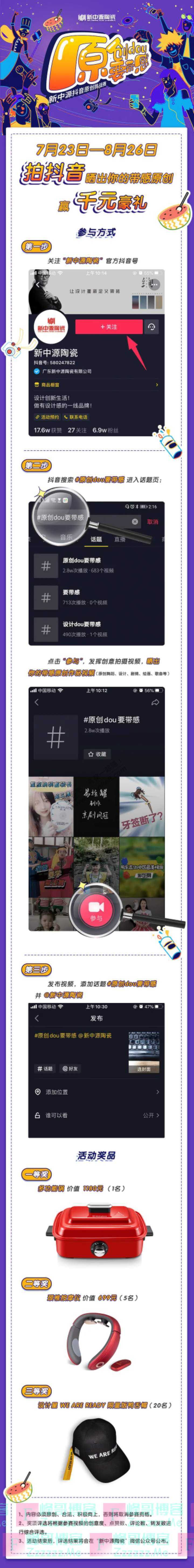 新中源陶瓷原创dou要带感（截止8月26日）