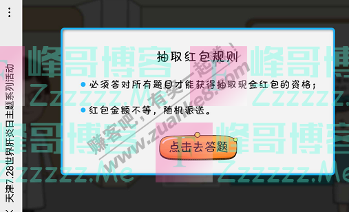 天津疾控防治知识情景趣味问答，挑战成功有机会抽红包（截止不详）