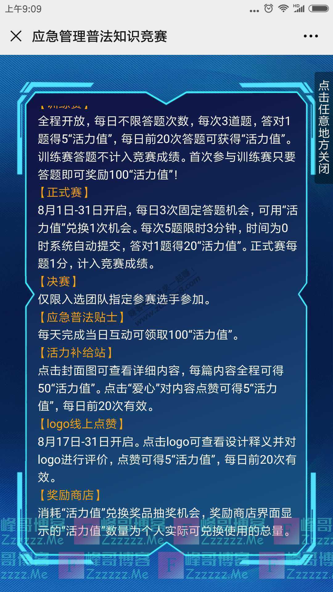 中国普法第二届全国应急管理普法知识竞赛（截止8月31日）
