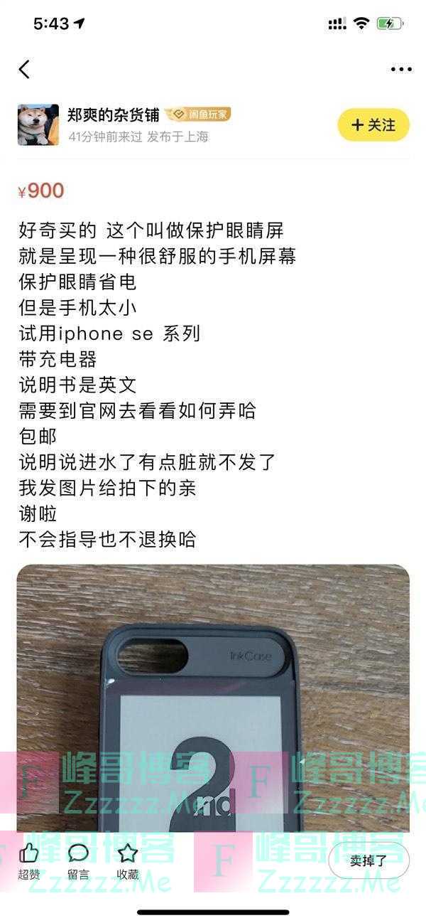 原价499的二手手机壳,郑爽900卖给粉丝,难道郑爽真的缺钱了?