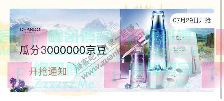 来客有礼CHANDO瓜分3000000京豆（截止不详）