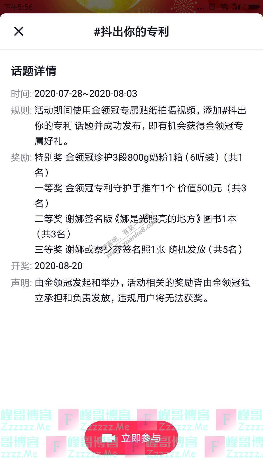 金领冠抖出你的专利（截止8月3日）