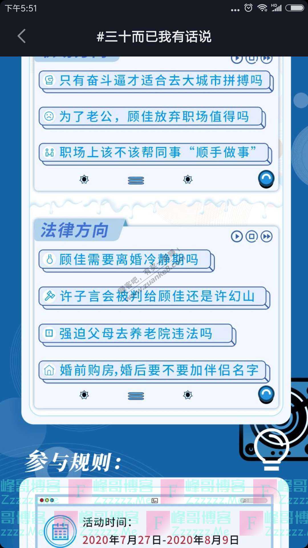 抖音短视频app三十而已我有话说（截止8月9日）