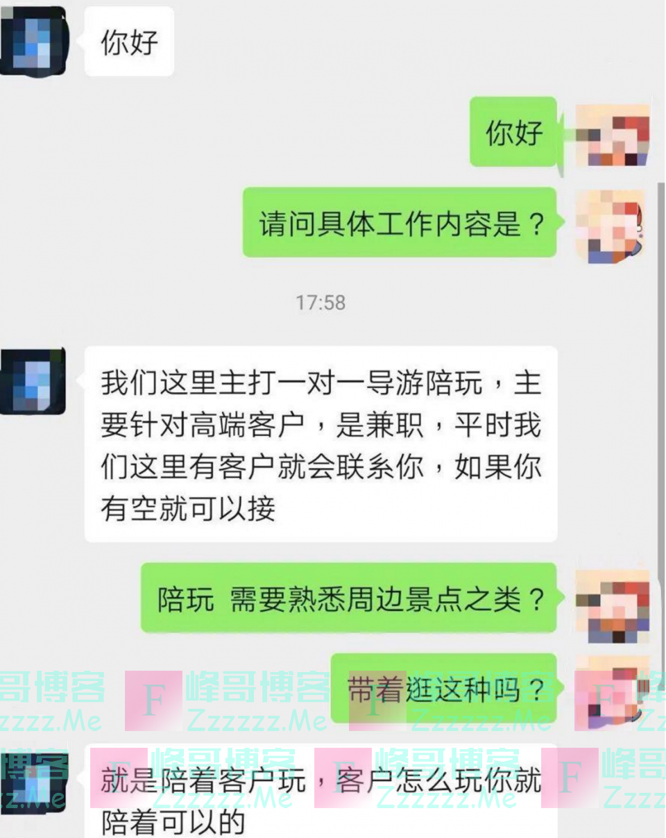 女大学生勤工俭学兼职“商务陪游”,网友曝光微博“接客日记”