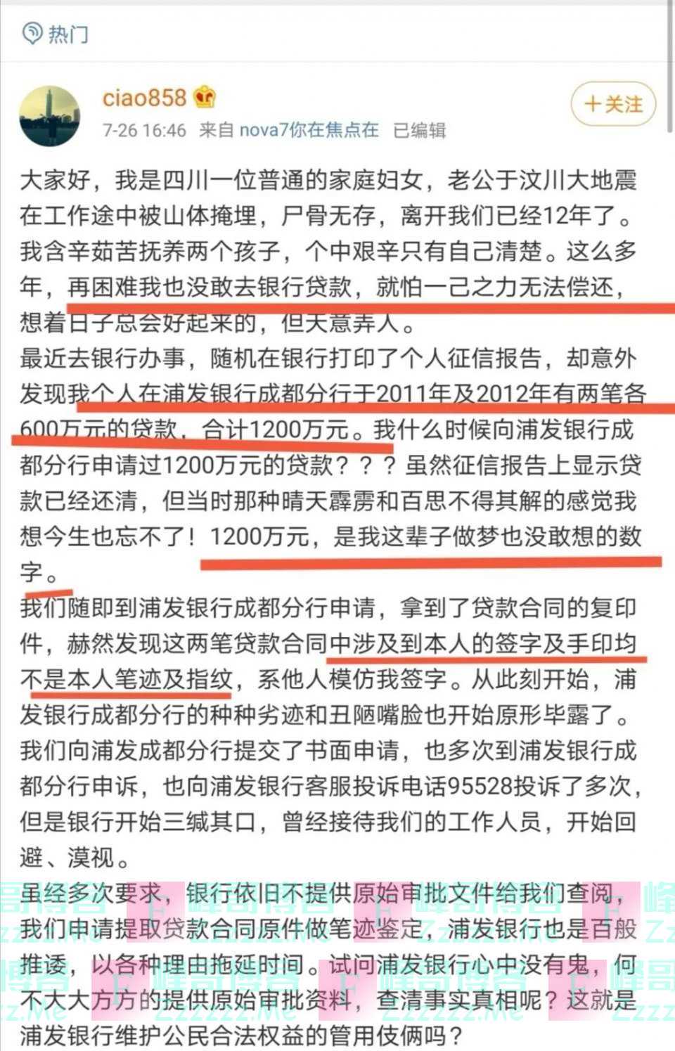 “1200万，做梦也没敢想”被罚款4.62亿的浦发分行，又现违规放贷