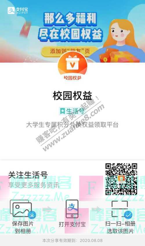 校园权益高温补贴 看广告后可领取（截止不详）