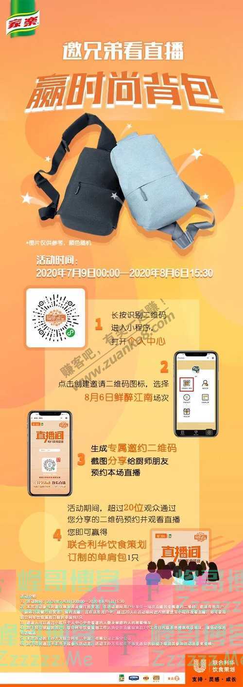 联合利华饮食策划先到先得！！单肩包任！性！送！！（8月6日截止）