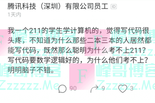 腾讯员工:211学计算机觉得代码难,三本的能写代码为啥考不上211