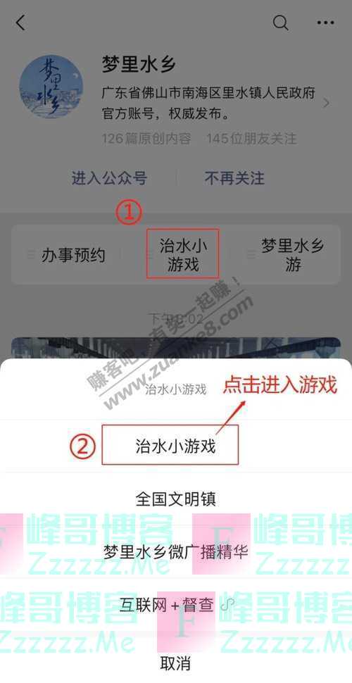 梦里水乡千元大奖天天派！答题赢红包，里水水环境治理小游戏（8月3日截止）