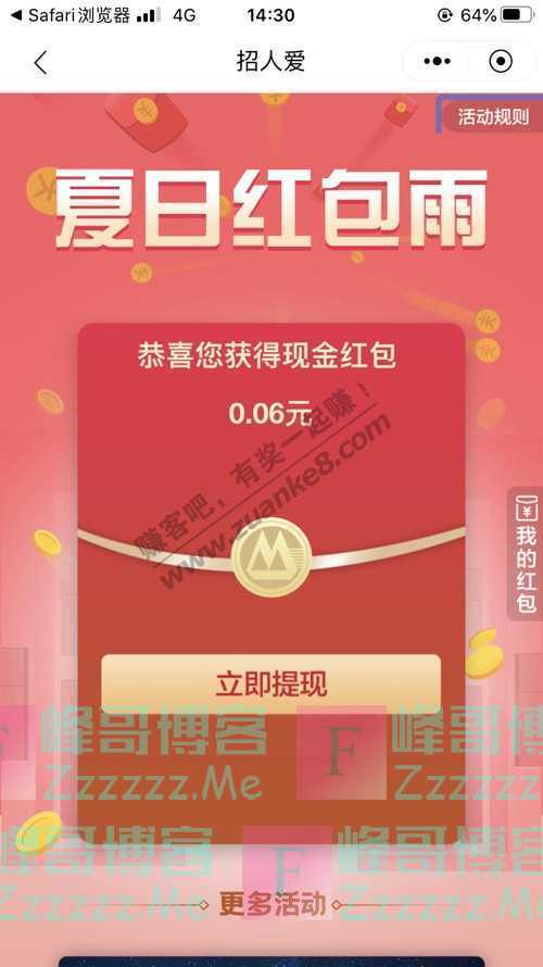 招商银行APP夏日红包雨（7月31日截止）