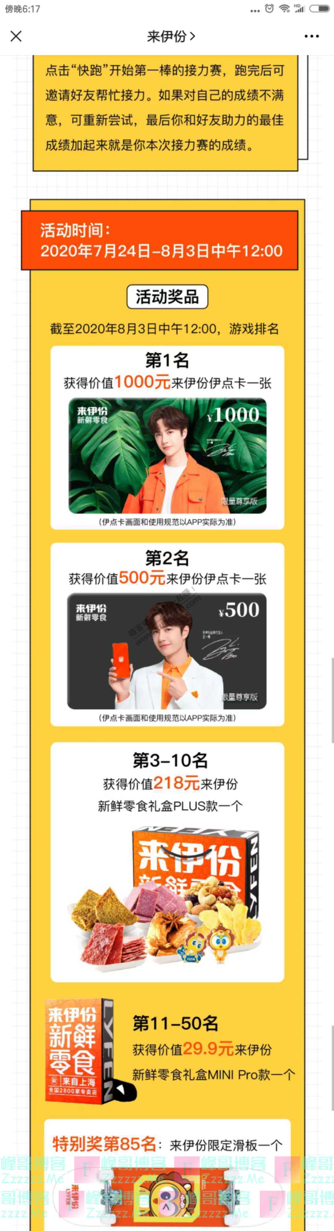 来伊份千元大礼 | 总有些人，每天都有新鲜感（截止8月3日）