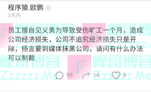员工见义勇为，导致受伤住院一月，结果隔月公司按矿工将其开除