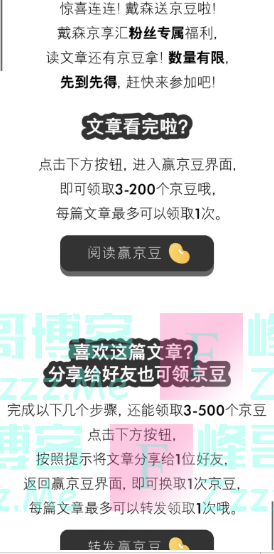 戴森京享汇辛苦的你，请收下这一份暖暖的体贴（截止不详）