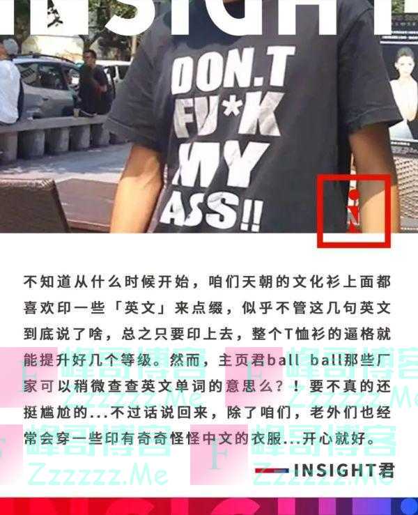 我们衣服上的英文如此“辣眼睛”？网友开启吐槽模式