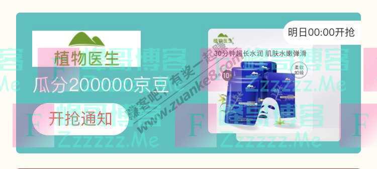 来客有礼植物医生瓜分200000京豆（截止不详）