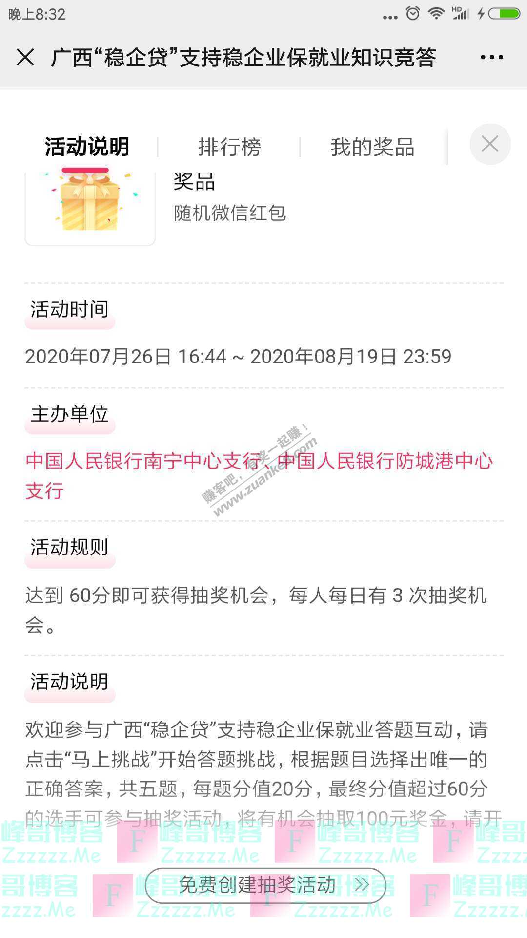 防城国民村镇银行金融支持“稳企业 保就业”知识竞答（截止8月19日）