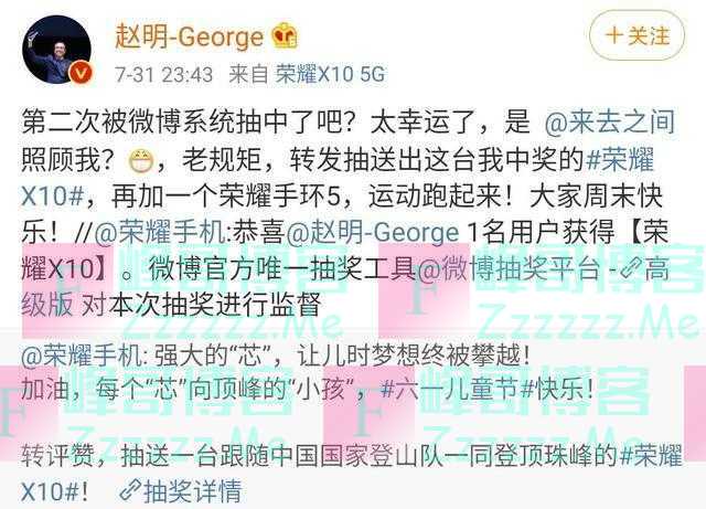 乌龙了!荣耀手机官博搞抽奖,获奖者是又总裁赵明