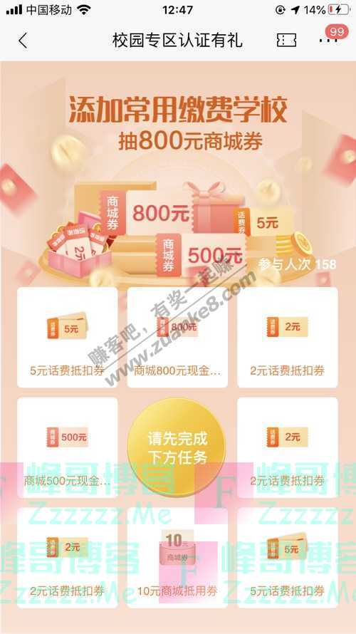 招商银行APP校园专区认证有礼(8月31日截止)