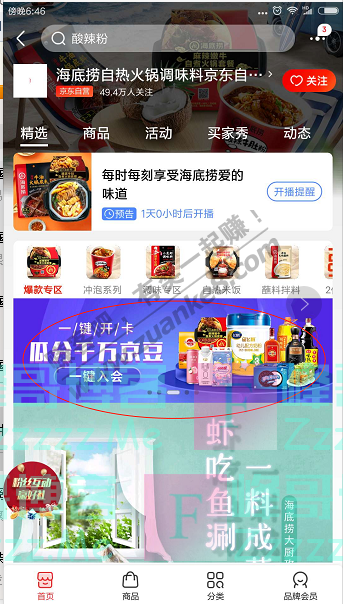 京东app一键开卡瓜分千万京豆（截止8月9日）