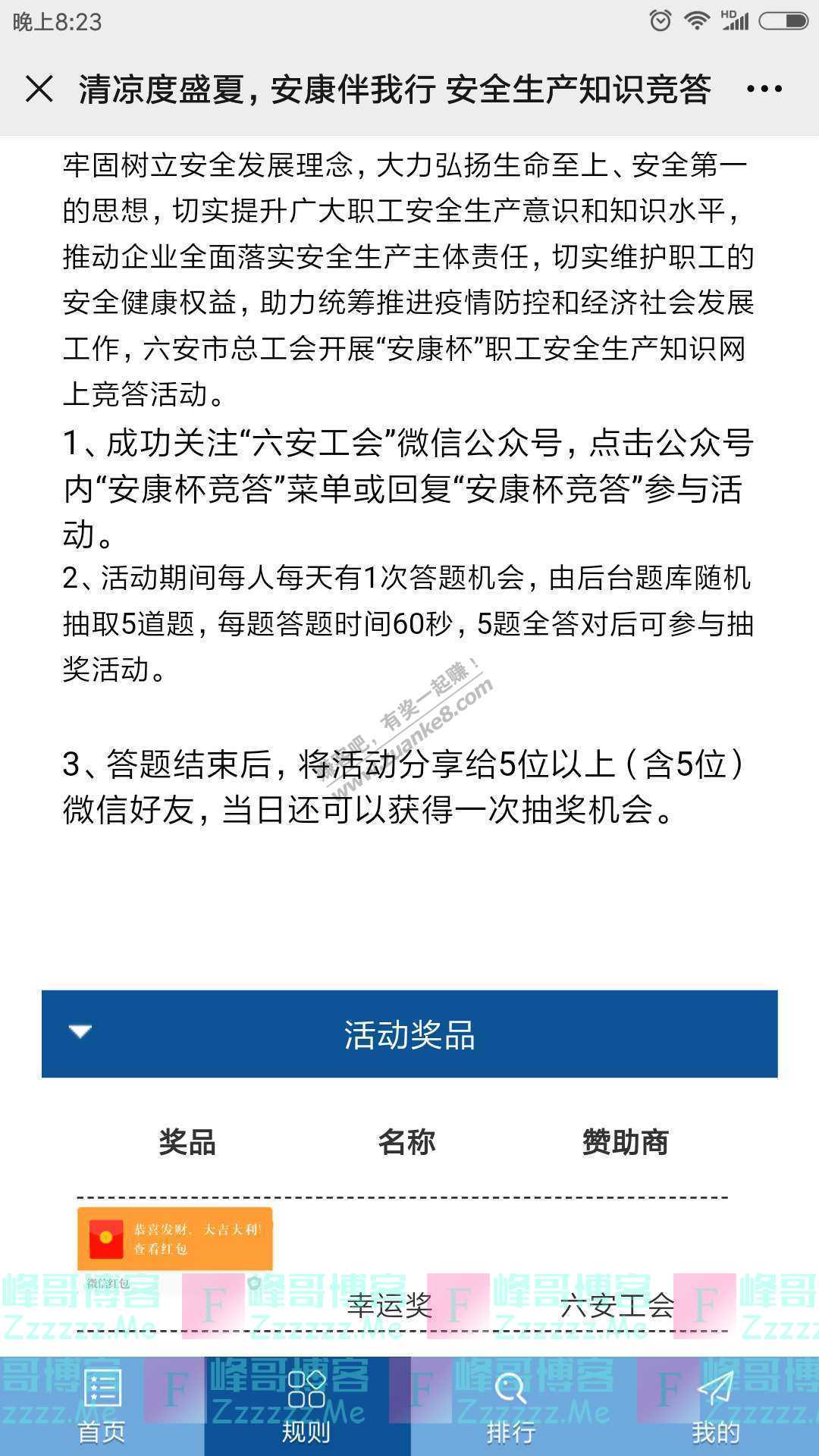 六安工会有奖竞答准时开赛（截止8月7日）