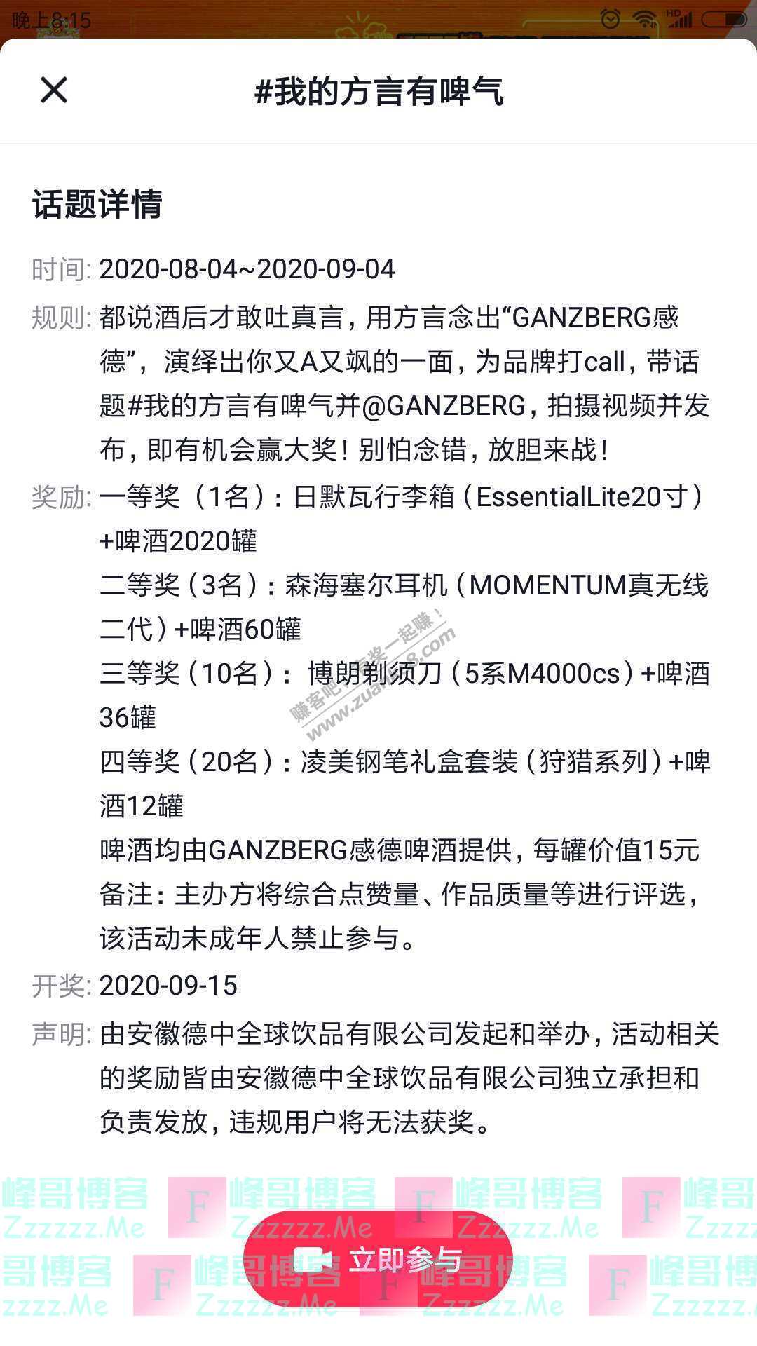 GANZBERG我的方言有啤气（截止9月4日）