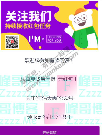 生活大惠0805有奖问答（截止不详）