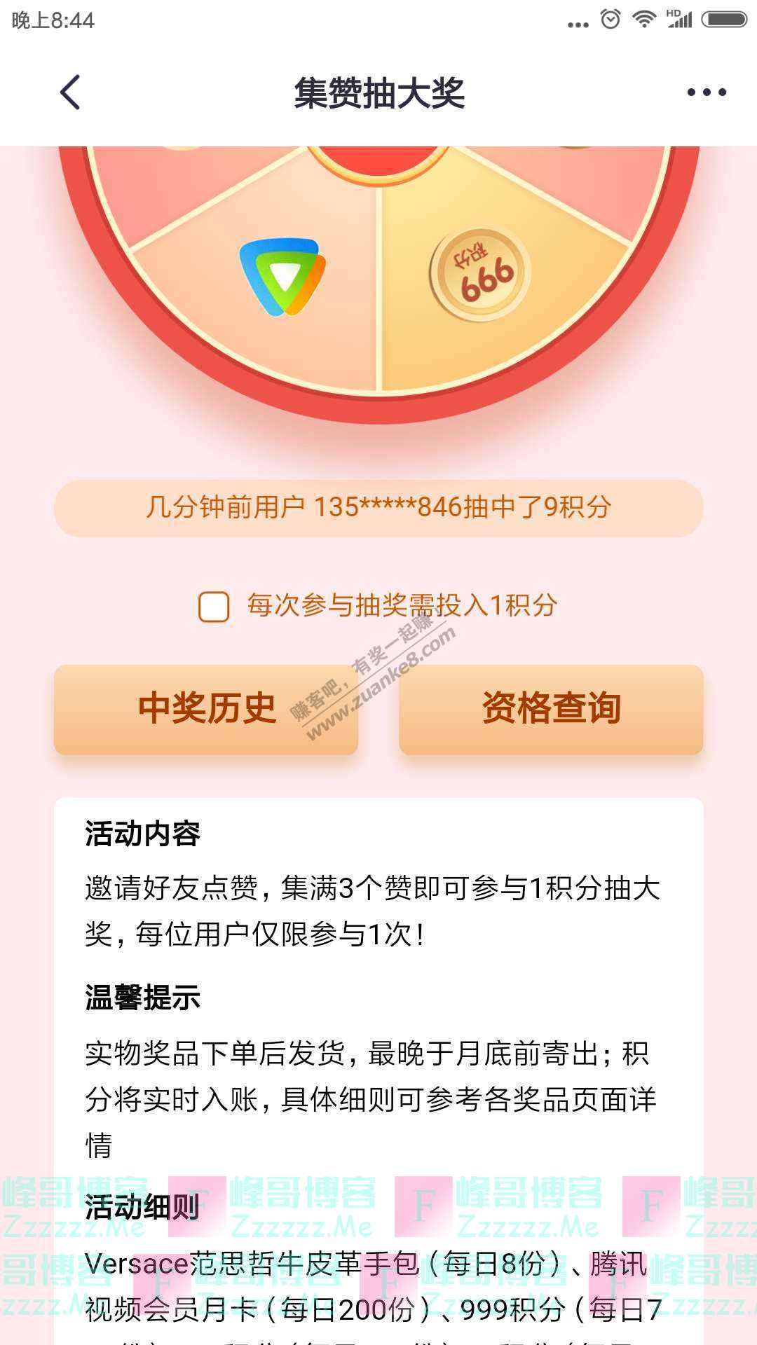 掌上生活app9号玩家日（截止8月9日）