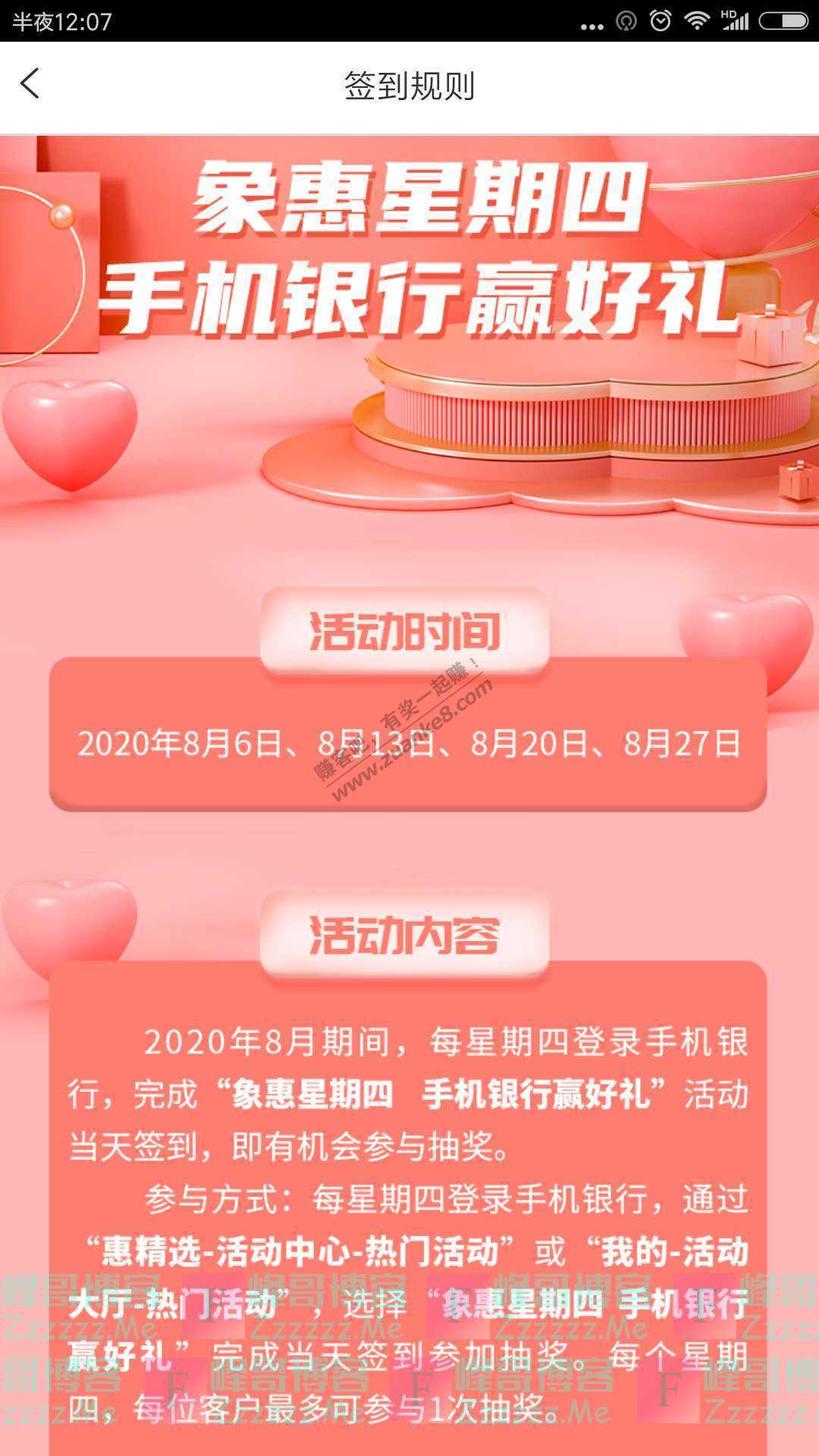 工商银行app象惠星期四 手机银行赢好礼（截止8月27日）