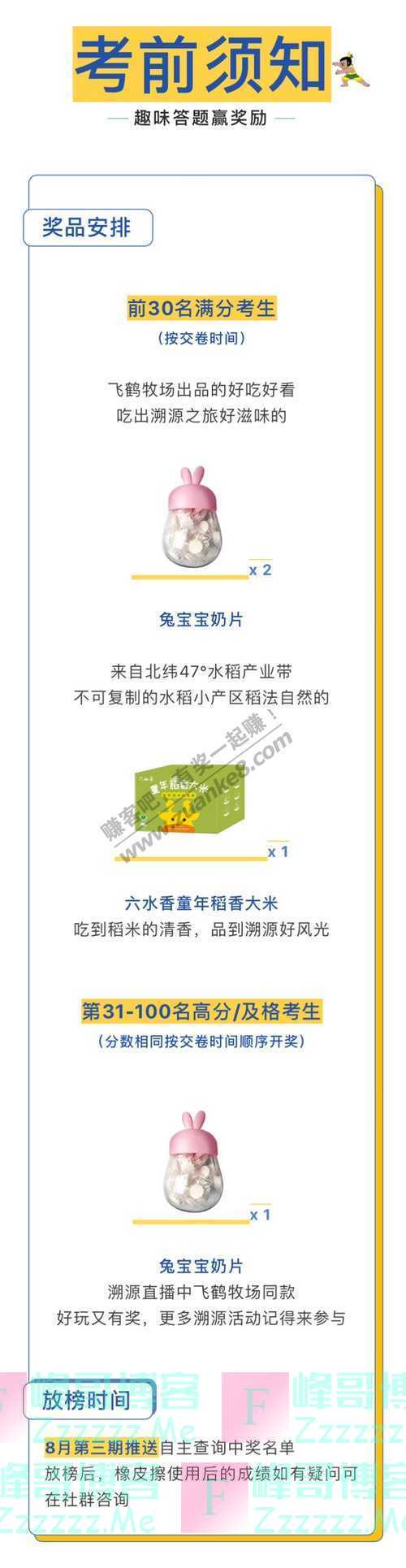 飞鹤官方商城有奖考试 葫芦娃再现童年经典，你能得几分？（截止不详）