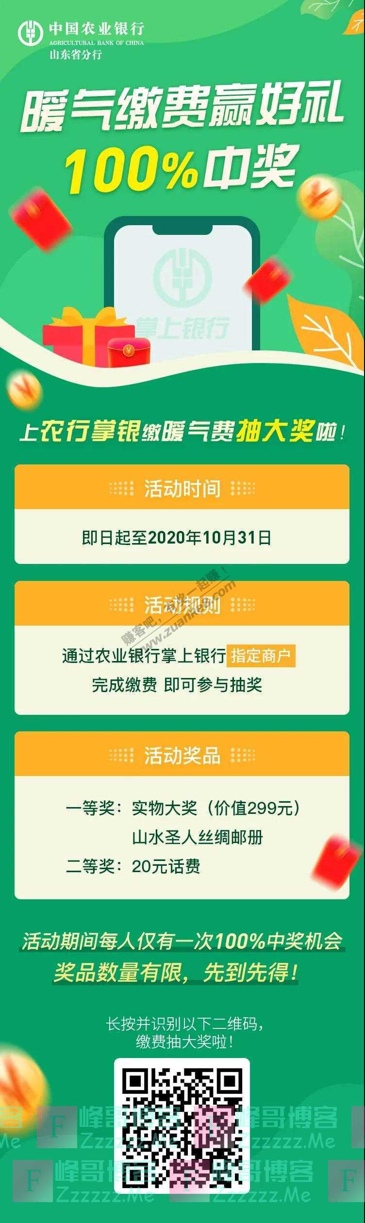 山东农行微银行来农行掌银缴暖气费，百分百中奖赢好礼（截止10月31日）