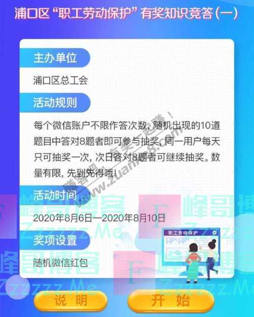 浦口发布100％中奖！浦口区“职工劳动保护”有奖知识竞答（8月10日截止）