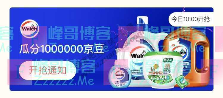 来客有礼Walch瓜分1000000京豆（截止不详）