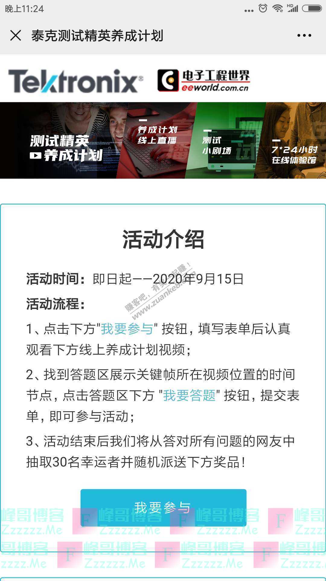 电子工程世界泰克测试精英养成计划——答题赢好礼(截止0月15日)