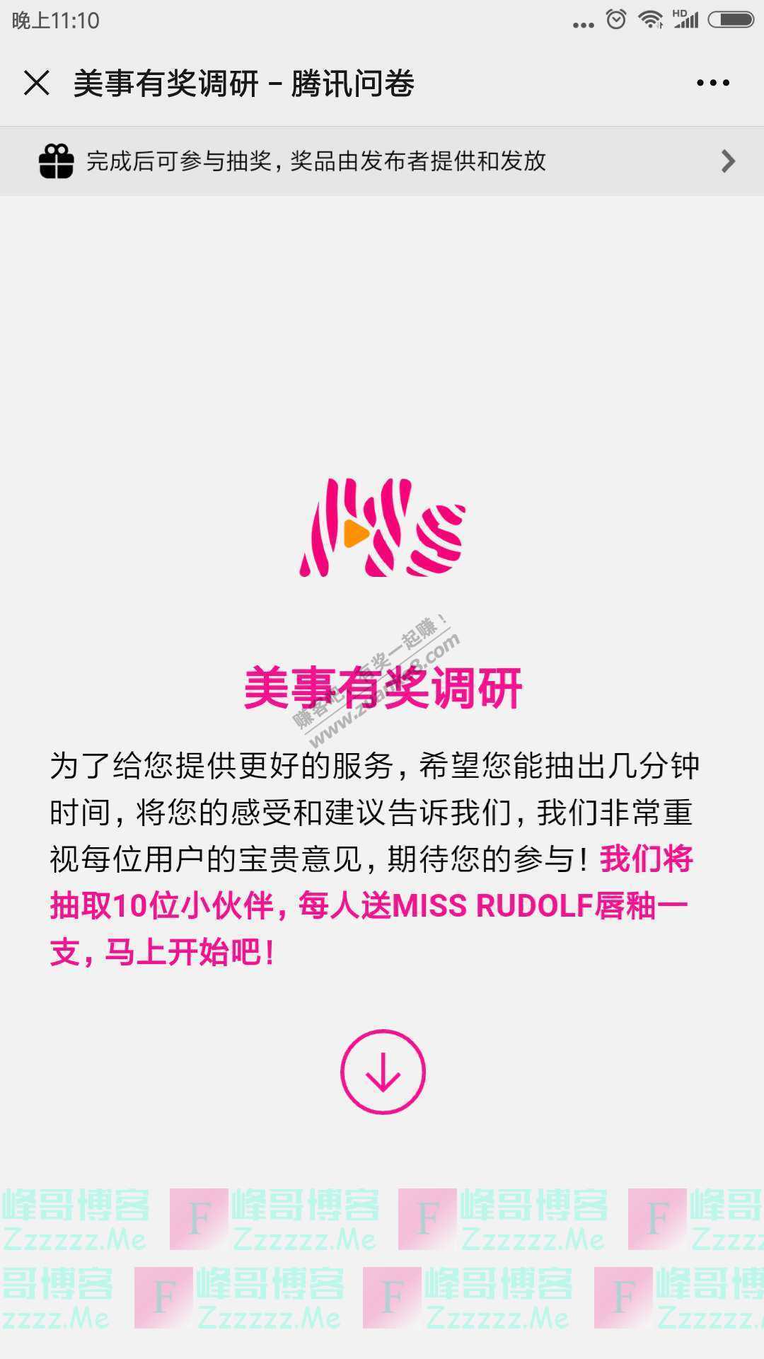 美图美事美事有奖问答，参与赢品牌口红（截止8月11日）