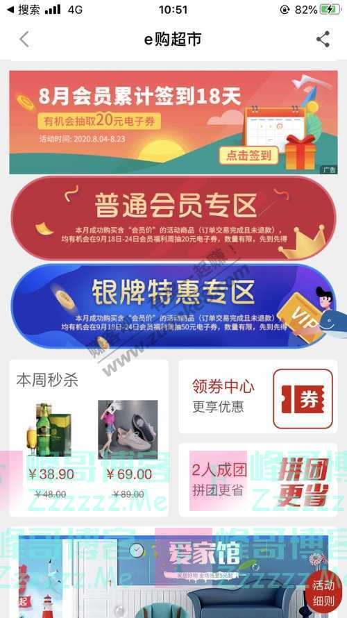 融e购e购超市 会员累计签到有机会抽取20元电子券！（8月23日截止）