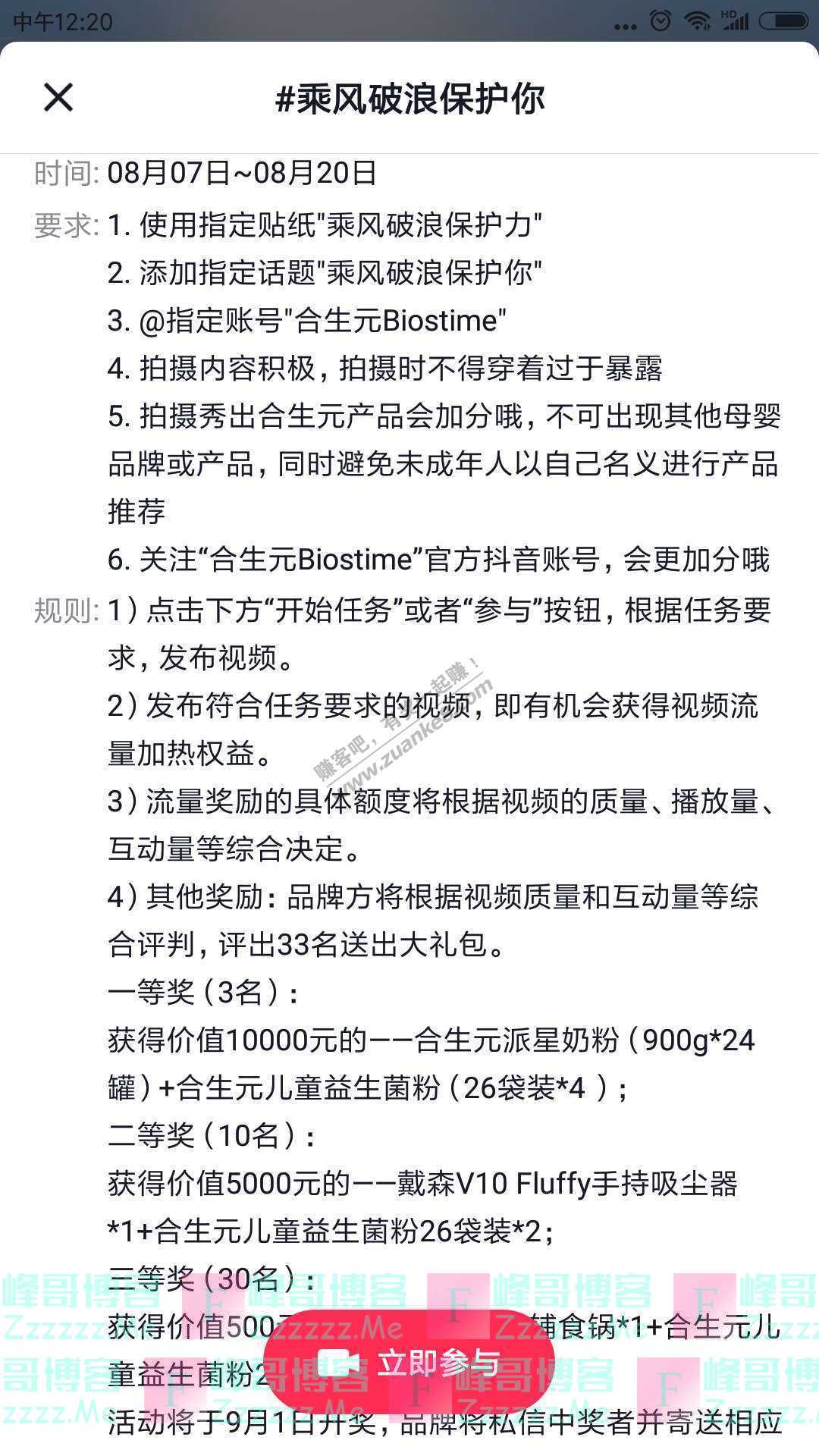 合生元Blostime乘风破浪保护你（截止8月20日）