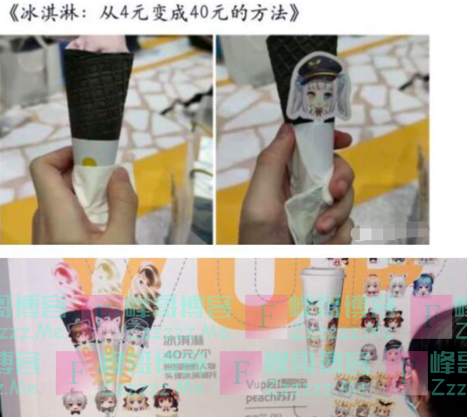 把二次元当韭菜割？动漫冰激凌40元一个，商家良心不会痛吗？